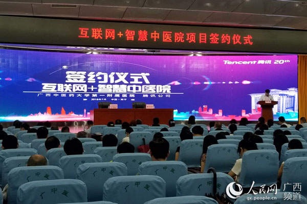 互联网+智慧中医院项目签约仪式