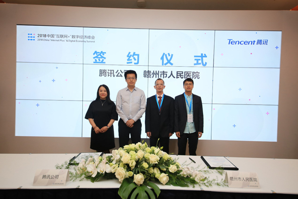 腾讯与赣州市人民医院达成战略合作